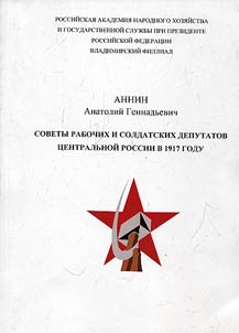 Sovety rabochikh i soldatskikh deputatov T︠S︡entralʹnoĭ Rossii v 1917 godu