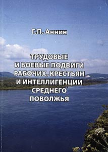 Trudovye i boevye podvigi rabochikh, krestʹi︠a︡n i intelligent︠s︡ii Srednego Povolz︠h︡ʹi︠a︡