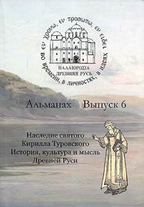 Ancient Rus. In time, personalities, ideas. Almanac