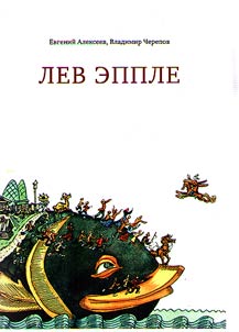 Lev Epple