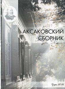 Aksakov collection