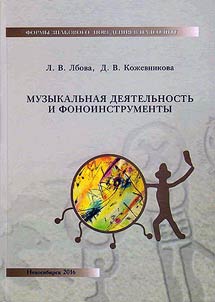 Формы знакового поведения в палеолите. Музыкальная деятельность и фоноинструменты