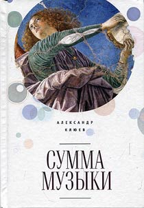 Сумма музыки