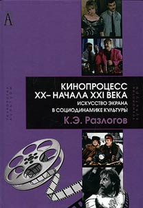 Cinema process of the XXth - early XXIst century: screen art in social dynamics of culture
