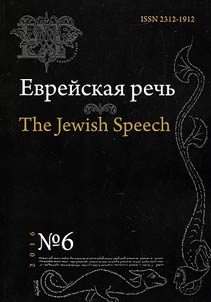 Evreĭskai︠a︡ rechʹ