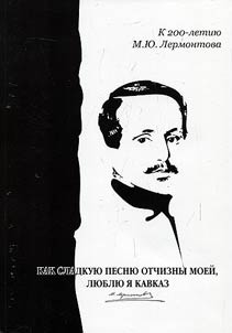 "I love the Caucasus as the sweet song of my Motherland"