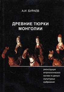 Ancient Turks of Mongolia (reconstruction of anthropological composition according to sculptural images)