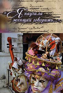 I︠A︡ nauchila z︠h︡enshchin govoritʹ...