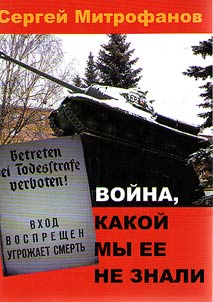 The war that we did not know