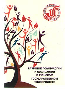 Development of political science and sociology in Tula State University