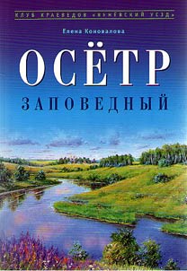 Reserved Osyotr River