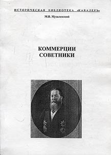 Kommert︠s︡ii sovetniki