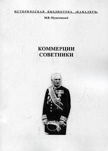 Kommert︠s︡ii sovetniki