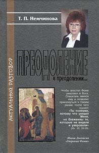 Преодоление в преодолении...