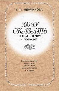 Khochu skazatʹ o tom - o chem i prez︠h︡de