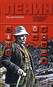 Lenin. Pantokrator solnechnykh pylinok