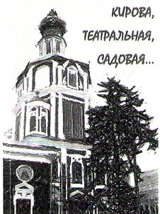 Kirova, Teatralʹnai︠a︡, Sadovai︠a︡...