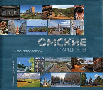 Omskie marshruty. Izomaterial