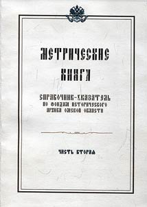 Metricheskie knigi