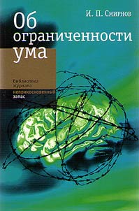 Ob ogranichennosti uma