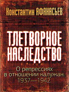 The harmful heritage