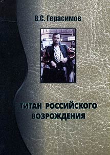 Titan of Russian renaissance (November 3rd - December 30th, 1982. New York)
