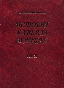 Caucasian history in persons