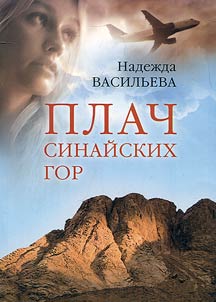 Cry of Sinai mountains