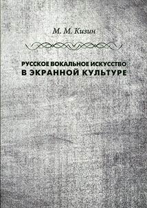 Russkoe vokalʹnoe iskusstvo v ekrannoĭ kulʹture