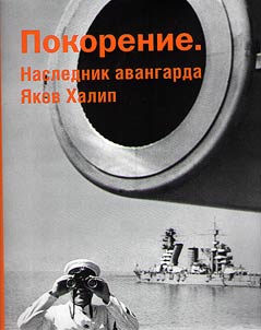 Conquest. Avant-garde heir Yakov Khalip