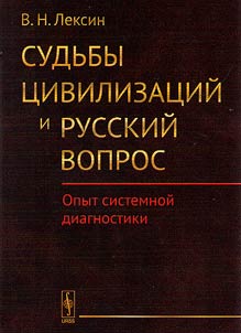 Fate of civilizations and Russian question