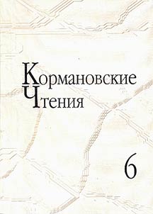 Korman Readings