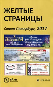 Z︠H︡eltye stranit︠s︡y, Sankt-Peterburg - 2017
