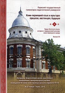 Komi-Permyak language and culture: past, present, future