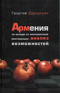 Armenia on the way out of post-Soviet restoration: analysis of opportunities
