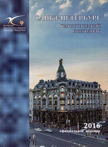 Санкт-Петербург в 2015 году