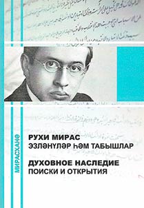 Духовное наследие: поиски и открытия