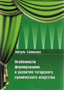 Special aspects of formation and development of Tatar performing art