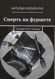 Smertʹ na furshete