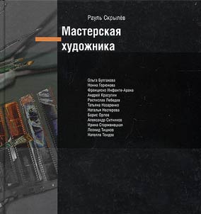 Masterskai︠a︡ khudoz︠h︡nika