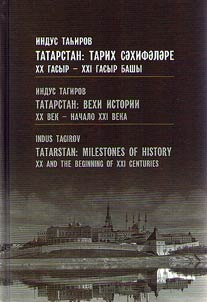 Tatarstan: vekhi istorii. XX vek - nachalo XXI veka