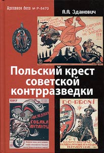 Polʹskiĭ krest sovetskoĭ kontrrazvedki