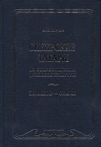 Себер татарлары. Рухи мэдэният жэуЬэрлэре