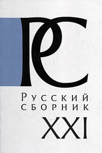 Russkiĭ sbornik: issledovanii︠a︡ po istorii Rossii