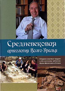 Medieval archeology of Volga-Ural Region