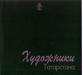 Artists of Tatarstan