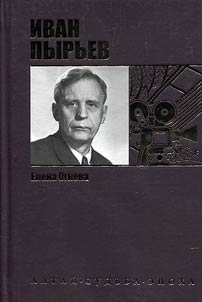 Ivan Pyr’ev