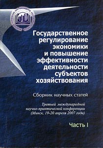 State control of economy and increasing of economic entities efficiency