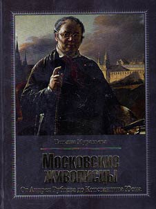 Moscow painters