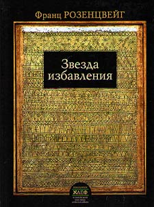 Звезда избавления